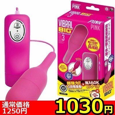 【1030円★数量限定】ビブラル ビッグ (ピンク)<お一人様1点限り>