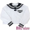 中間服セーラーブラウス単品 BIG